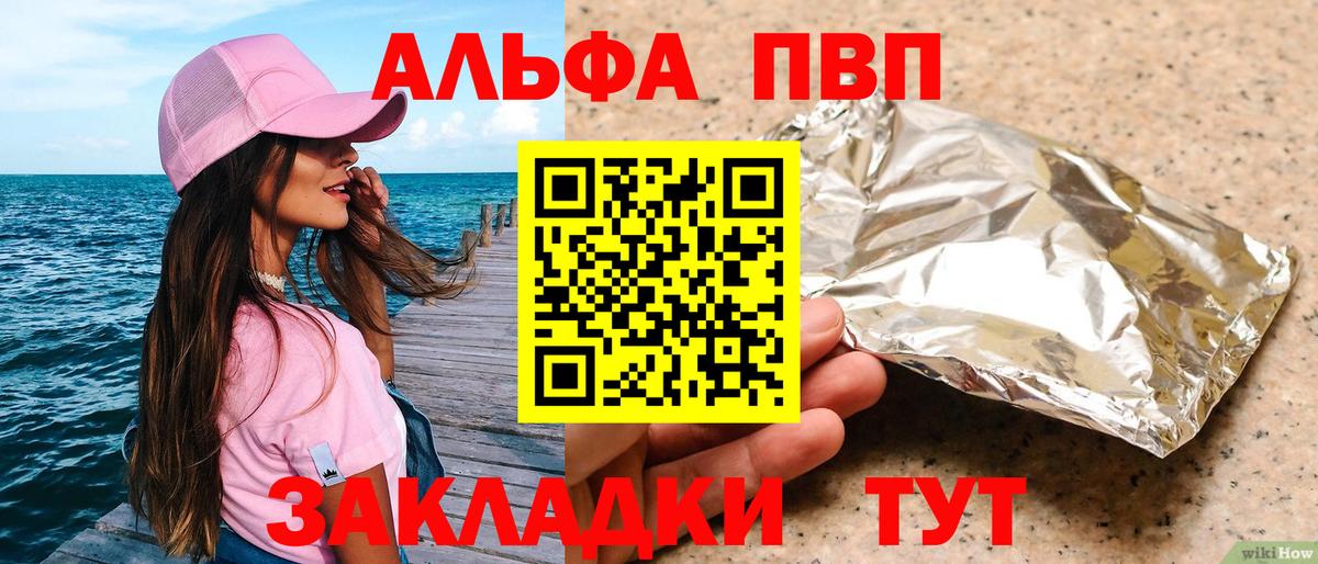А ПВП Crystall Камышин