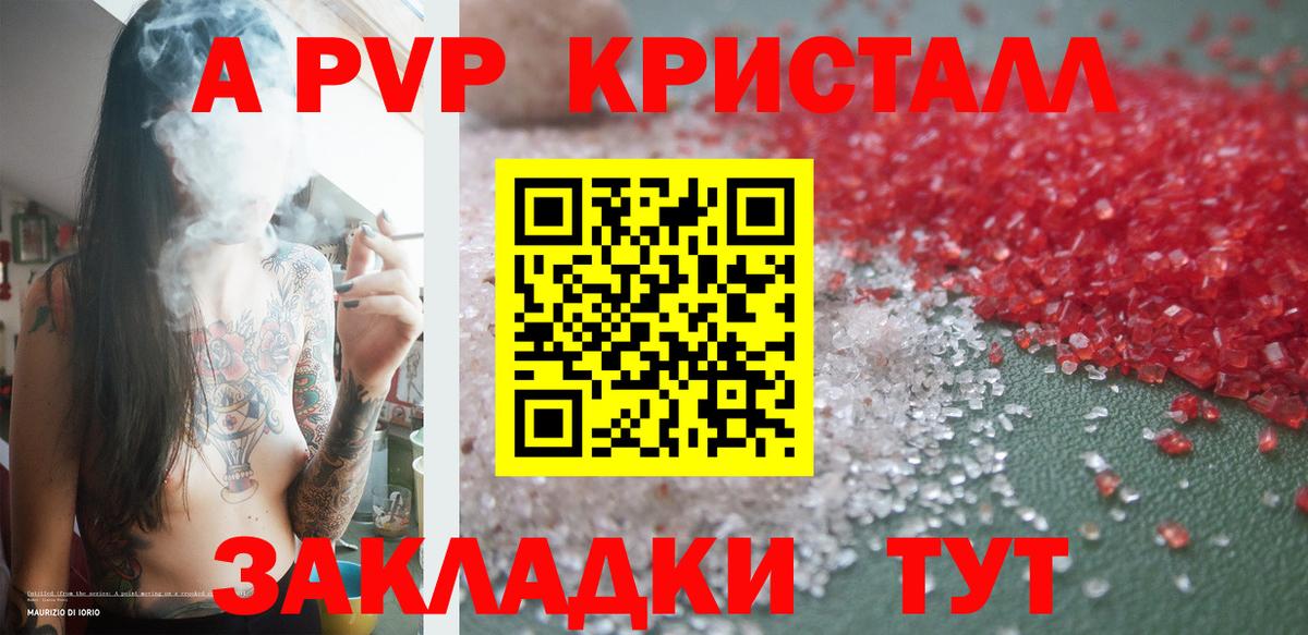 купить наркоту  Вход с VPN  Альфа ПВП Соль  Alfa_PVP Crystall  A PVP  Камышин  А ПВП VHQ 