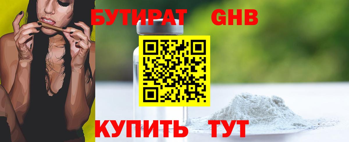 БУТИРАТ GHB  Вход с VPN  Камышин 