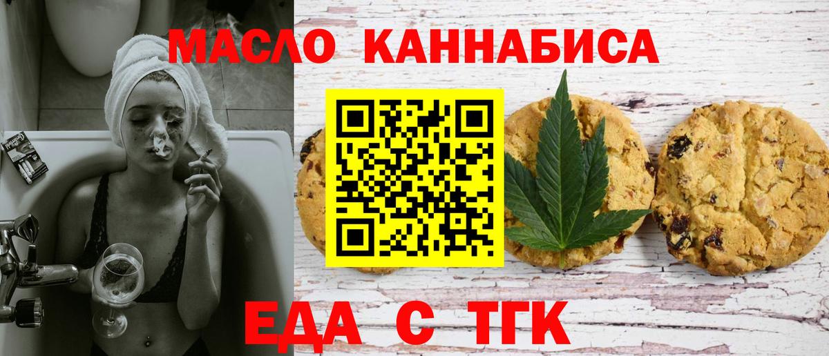 Еда ТГК марихуана  Вход с VPN  Камышин 