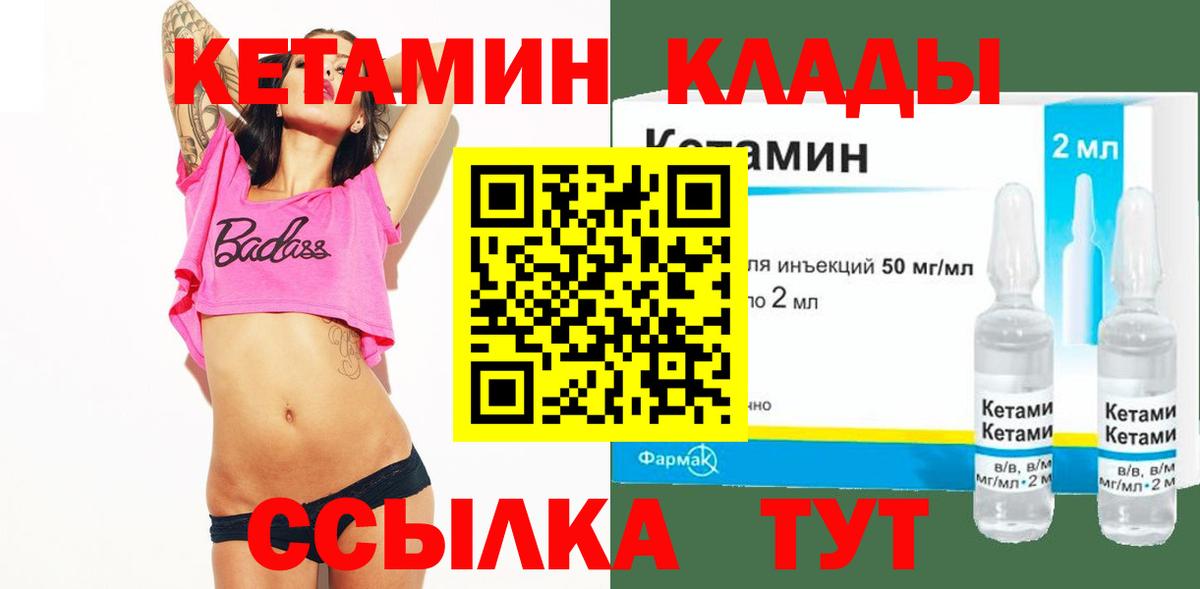 Кетамин ketamine Камышин