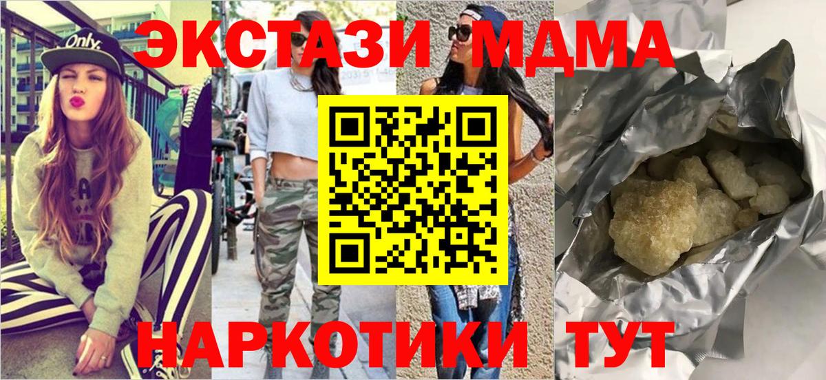 МДМА молли  MDMA кристаллы  Камышин  Вход с VPN 