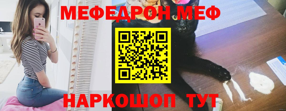 Камышин  Меф кристаллы  МЯУ-МЯУ  цена наркотик  Вход с VPN  Мефедрон 4 MMC 