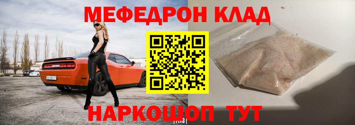 Меф мяу мяу мука Камышин