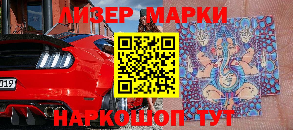 Наркотические марки 1,5мг Камышин